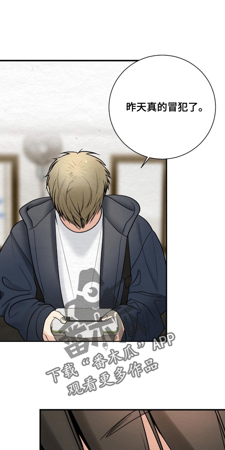 困在他的迷局漫画,第20章：高级人力2图