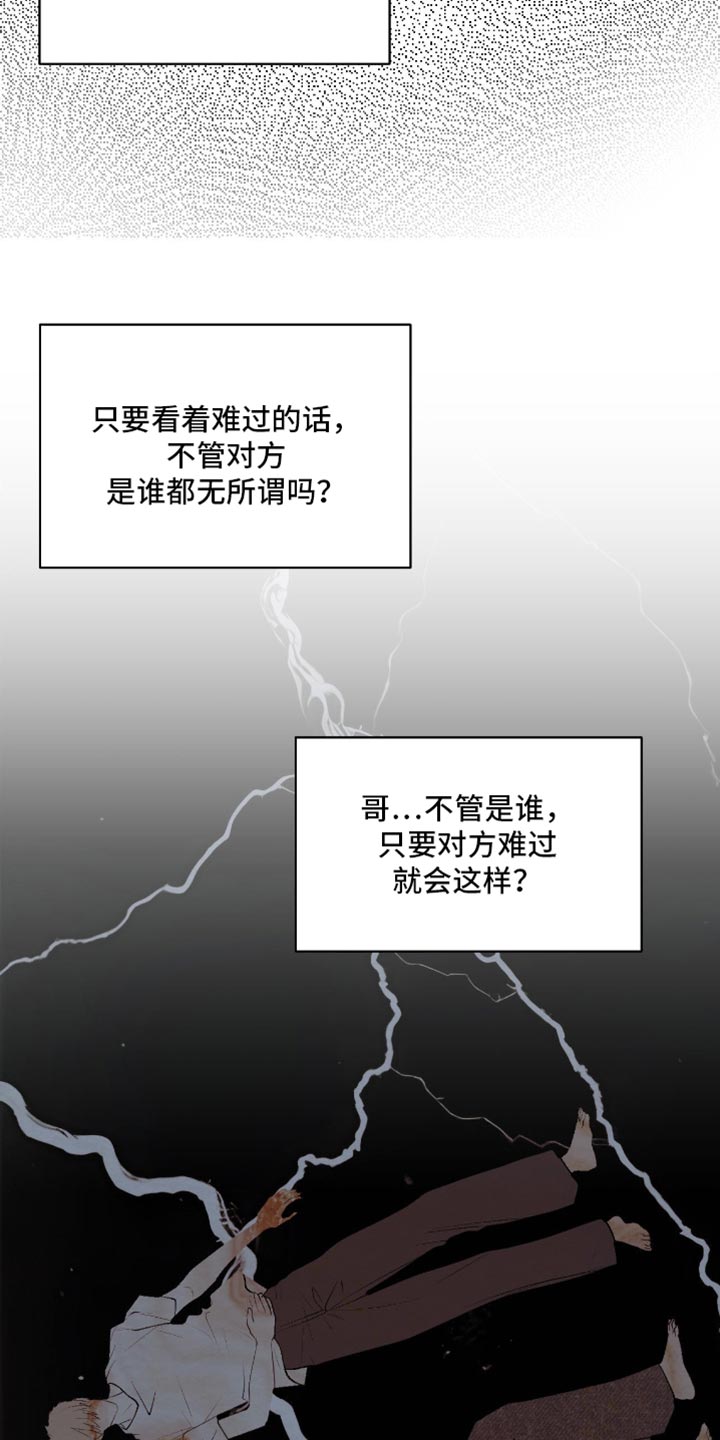困在他的迷局漫画,第30章：真是个怪人2图