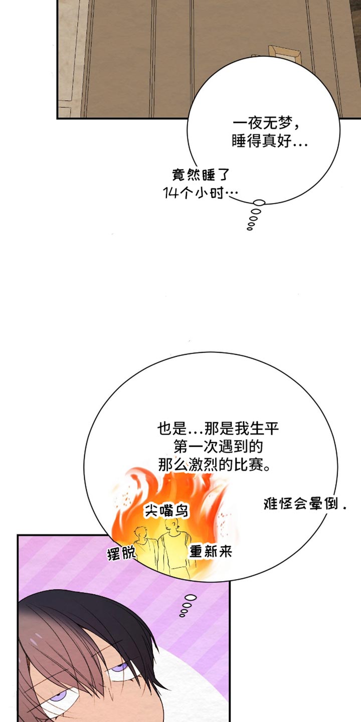 困在他的迷局漫画,第30章：真是个怪人3图