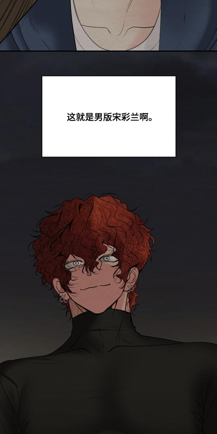困在他的迷局漫画,第23章：我讨厌说谎的人2图
