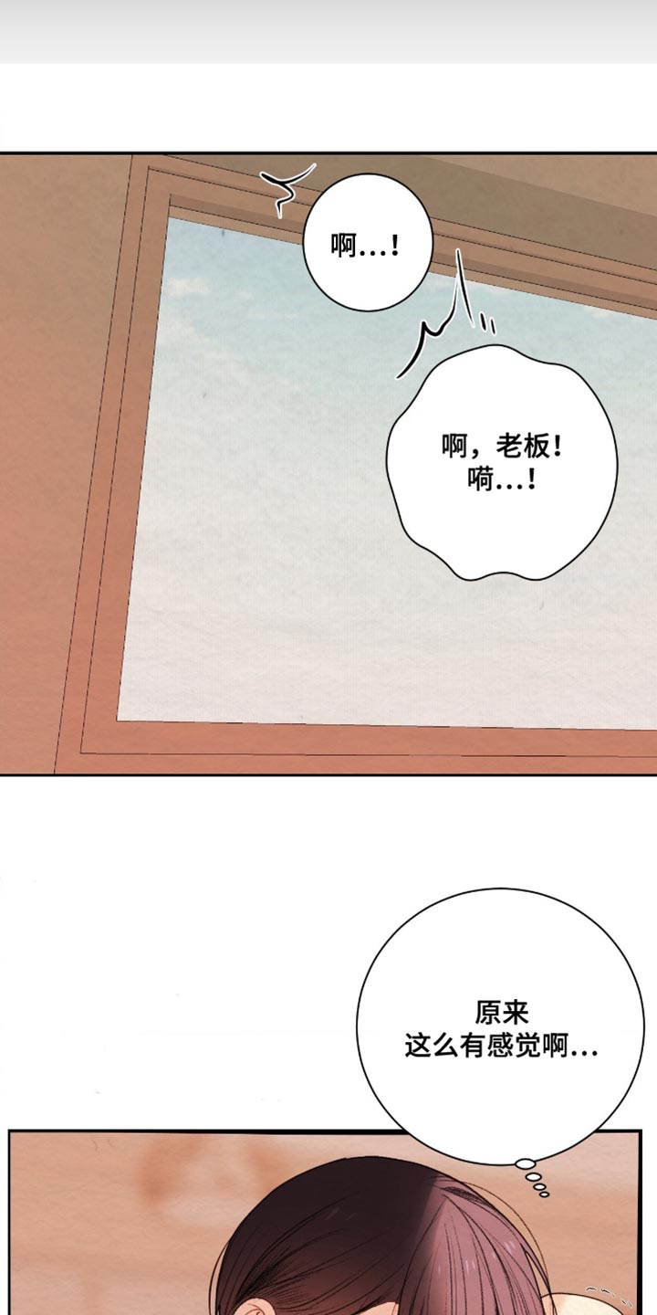 困在他的迷局漫画,第32章：不能找别人5图