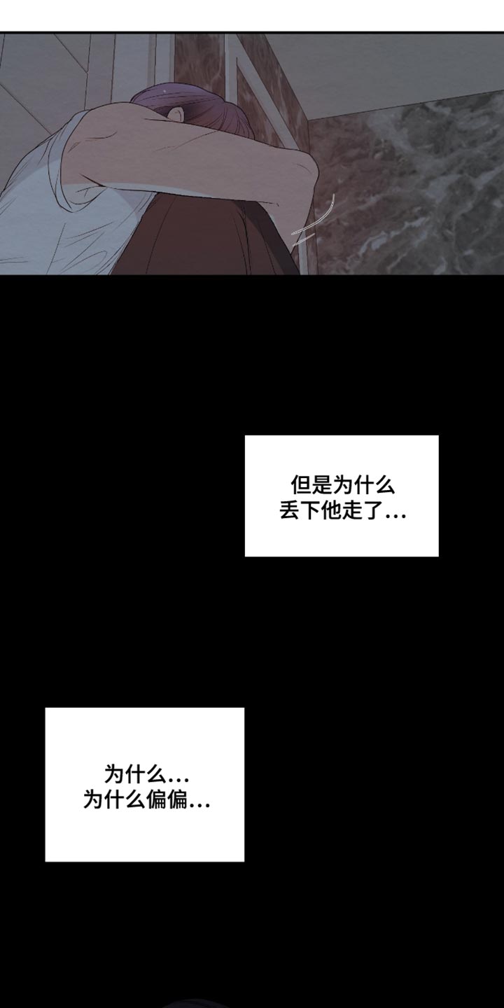 困在他的迷局漫画,第28章：你得到过别人的爱5图