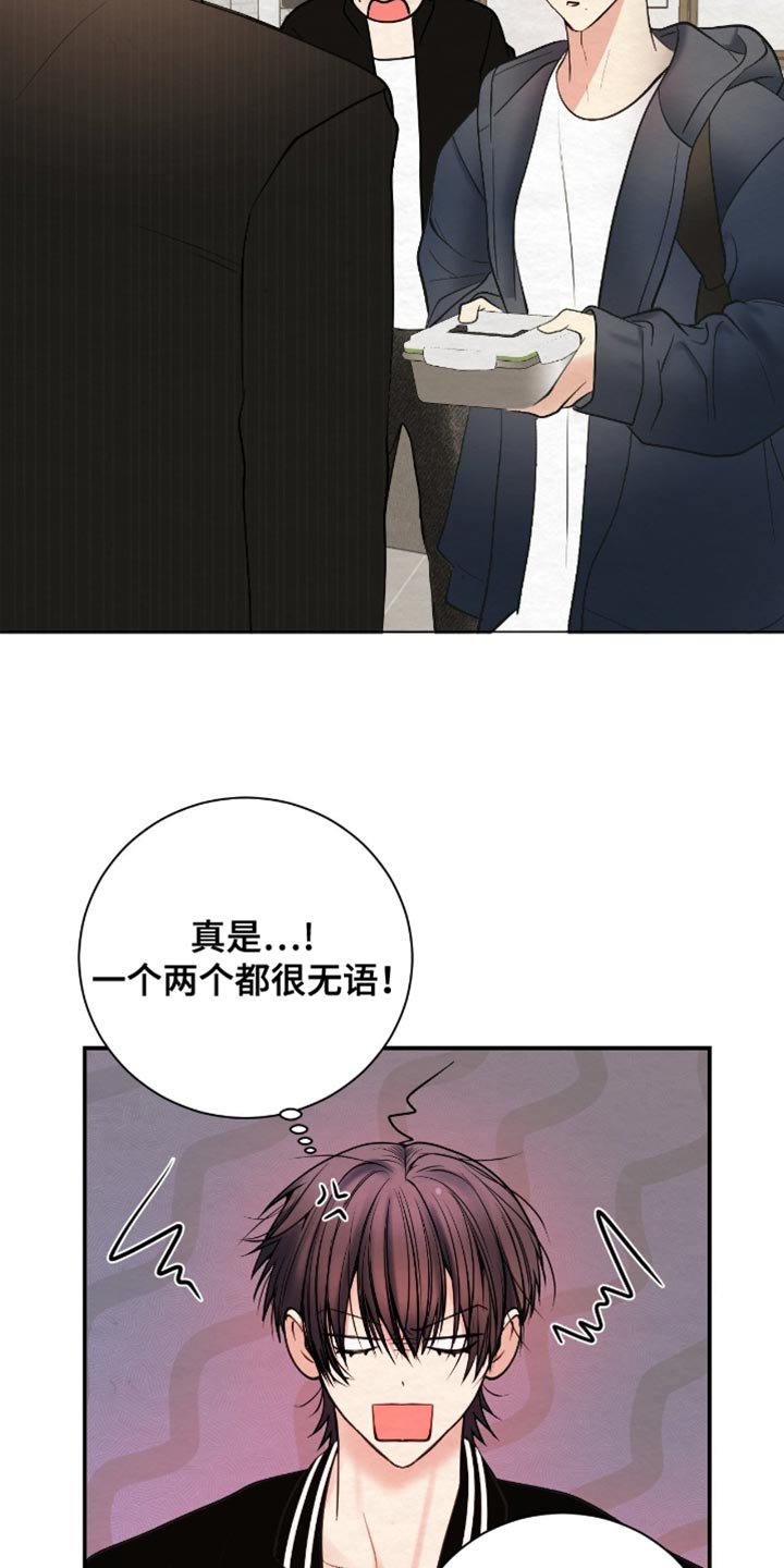 困在他的迷局漫画,第20章：高级人力4图