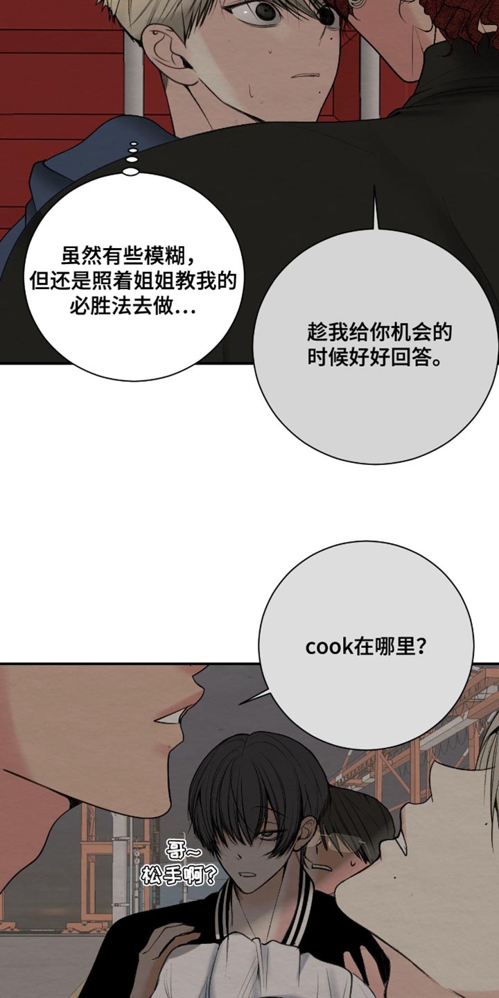 困在他的迷局漫画,第23章：我讨厌说谎的人2图