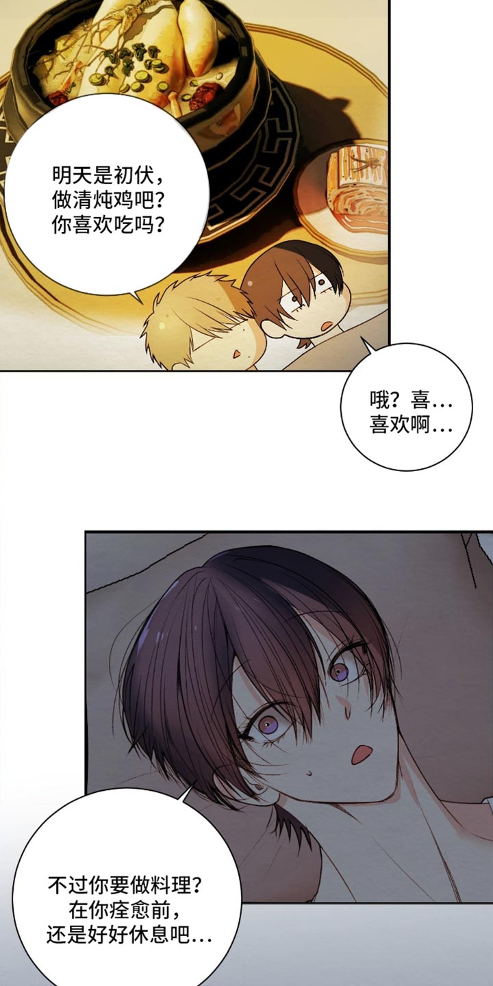 困在他的迷局漫画,第29章：没有安慰到你吧？1图