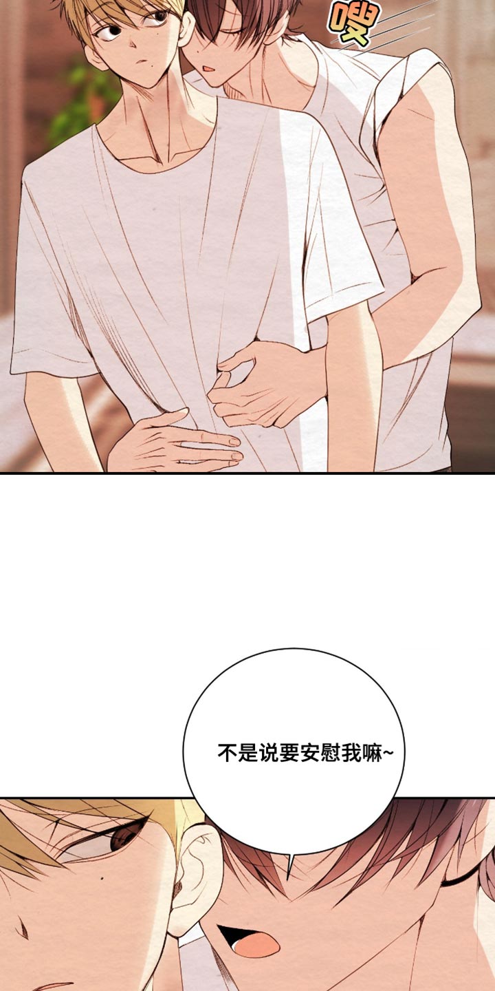 困在他的迷局漫画,第31章：露骨的视线1图