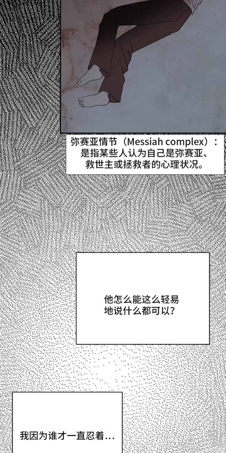 困在他的迷局漫画,第30章：真是个怪人1图