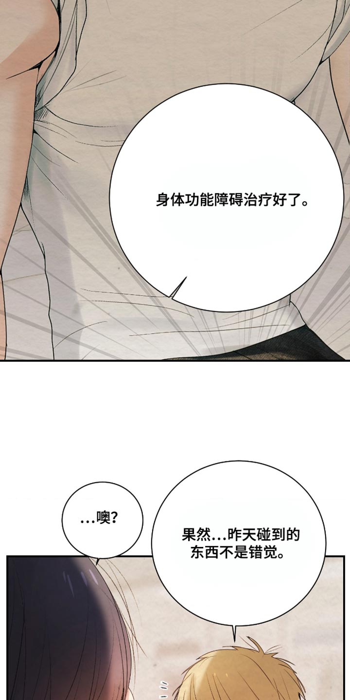 困在他的迷局漫画,第31章：露骨的视线5图