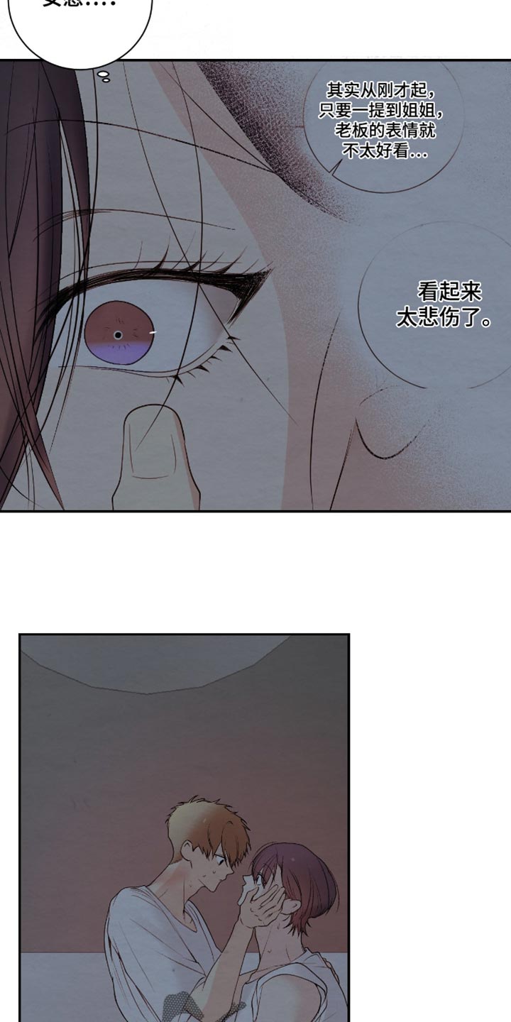 困在他的迷局漫画,第27章：烦死了4图