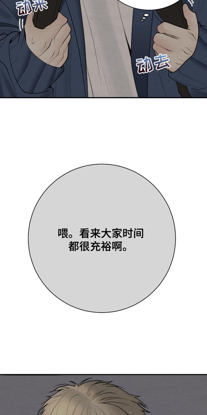 困在他的迷局漫画,第21章：需要你帮忙4图