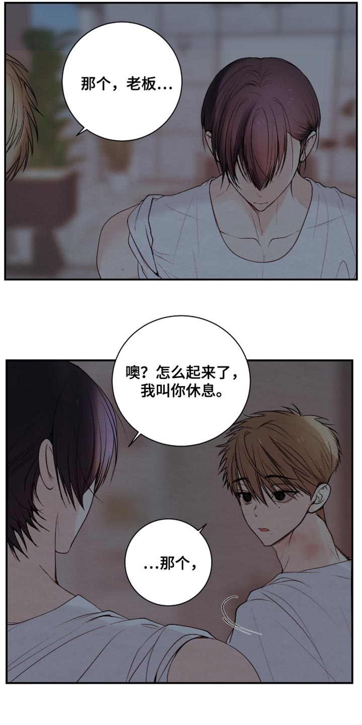 困在他的迷局漫画,第27章：烦死了4图