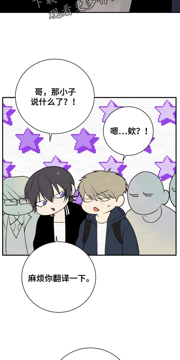 困在他的迷局漫画,第21章：需要你帮忙1图