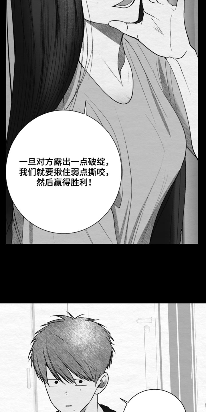 困在他的迷局漫画,第23章：我讨厌说谎的人3图