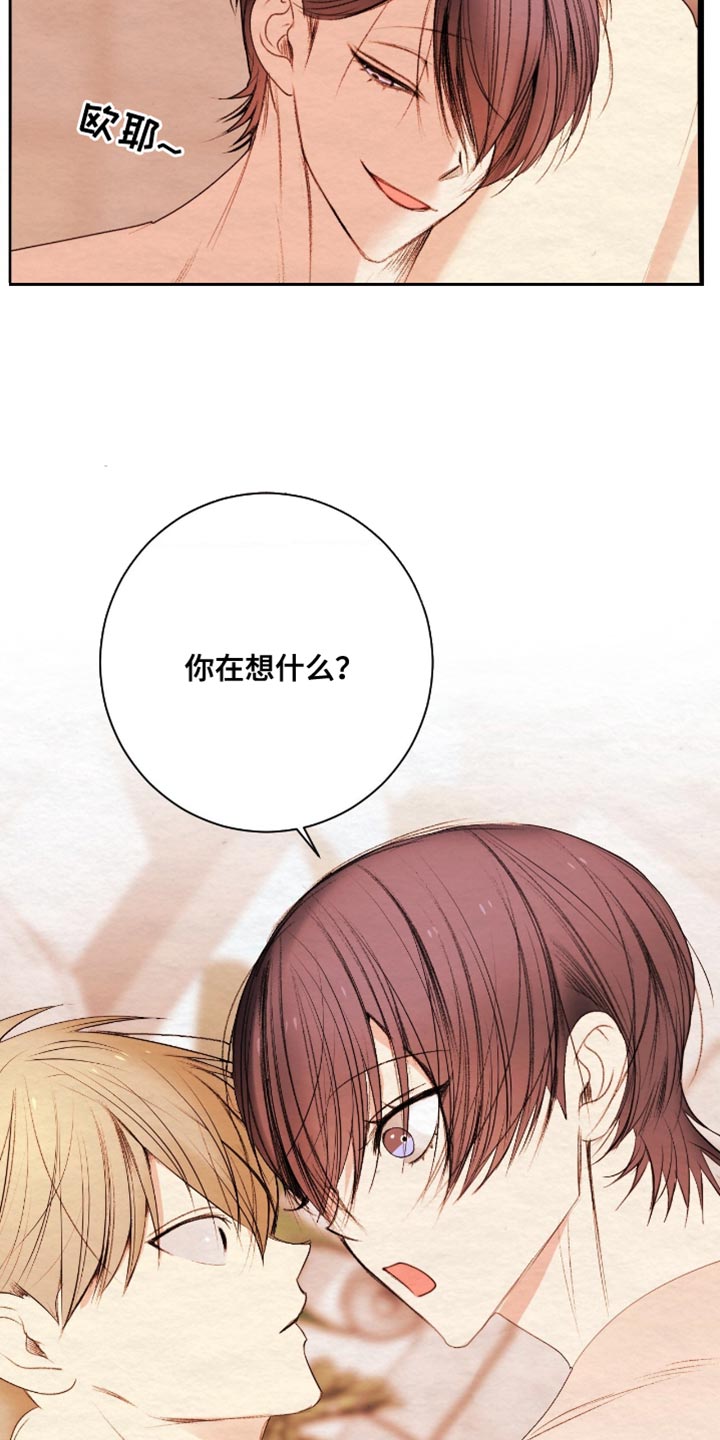 困在他的迷局漫画,第32章：不能找别人1图