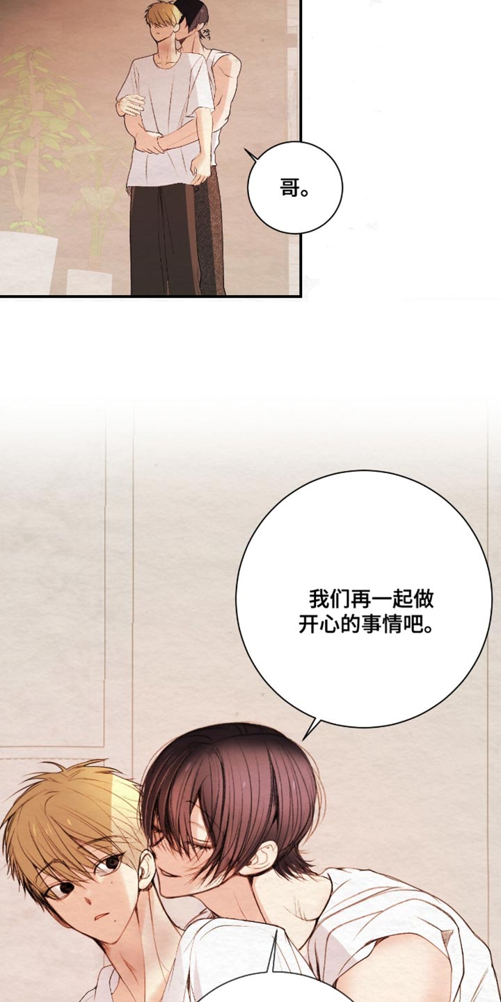 困在他的迷局漫画,第31章：露骨的视线5图
