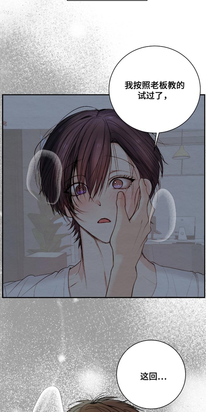 困在他的迷局漫画,第27章：烦死了2图