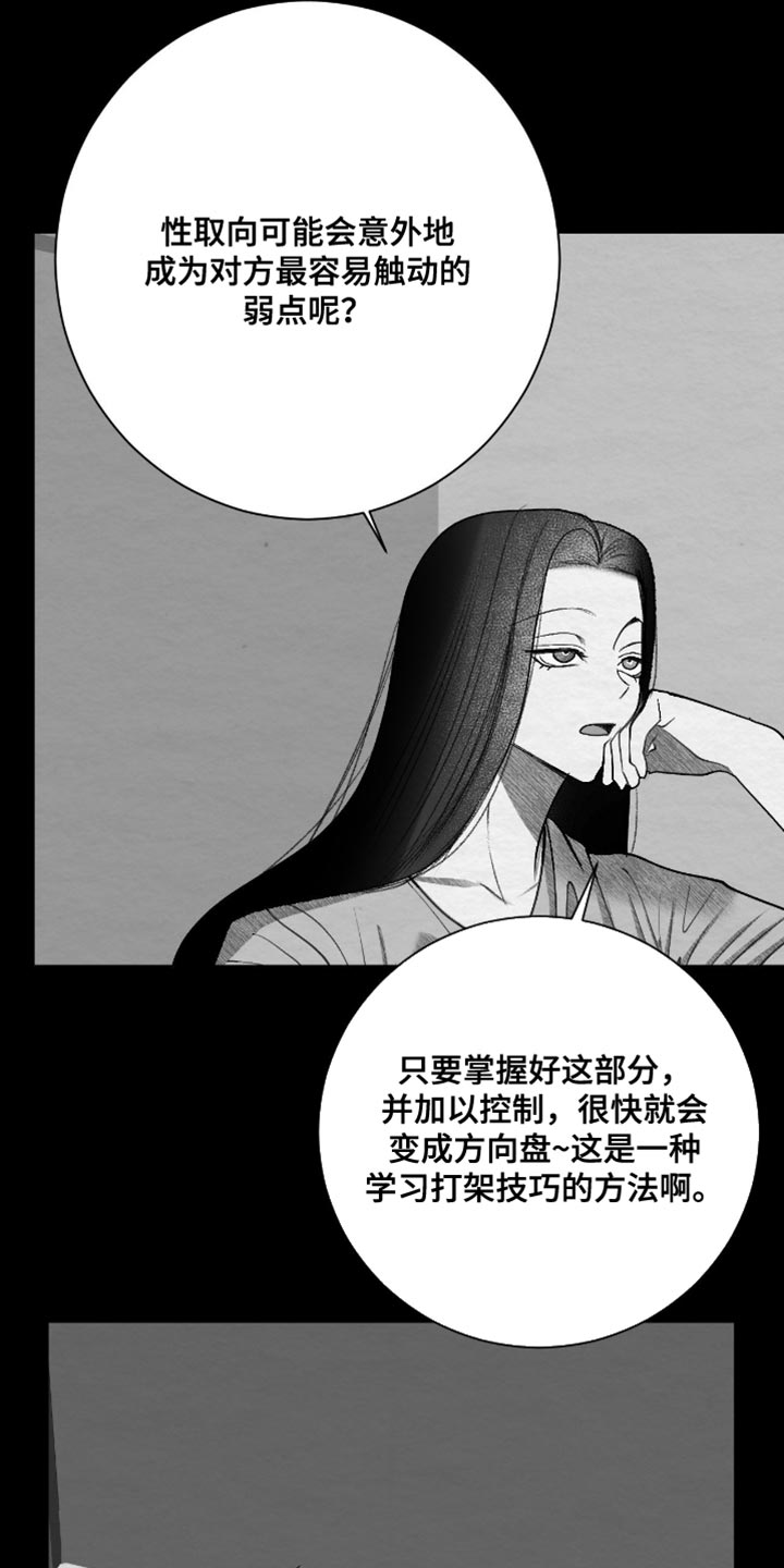 困在他的迷局漫画,第23章：我讨厌说谎的人1图