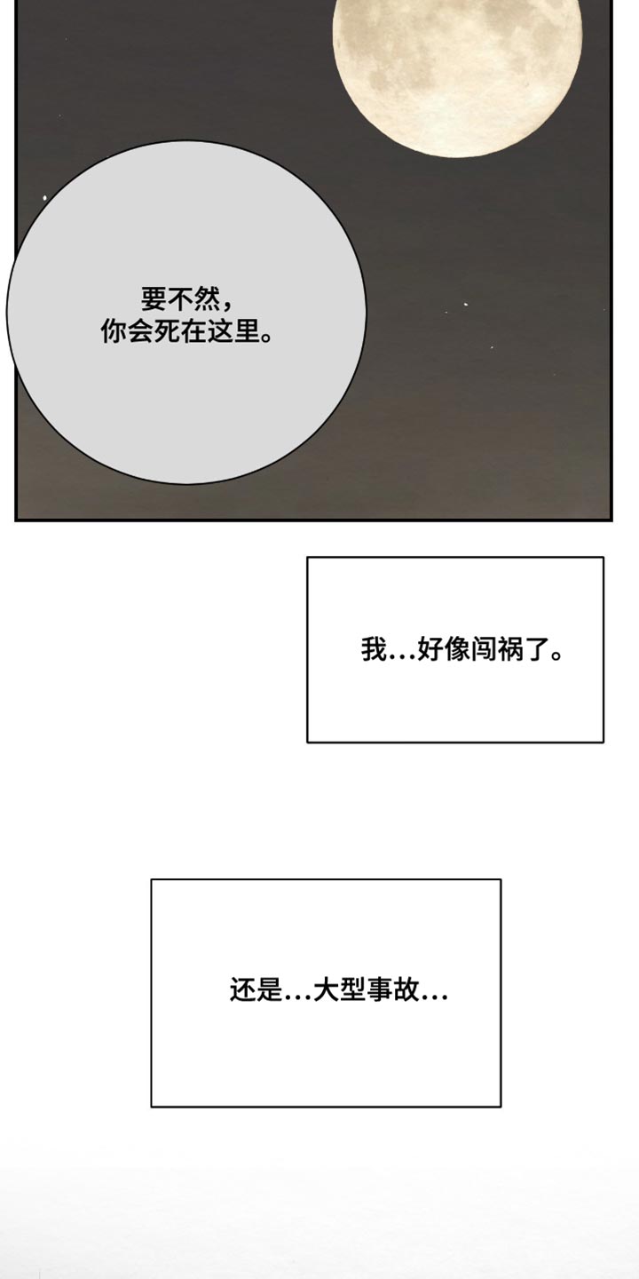 困在他的迷局漫画,第23章：我讨厌说谎的人1图