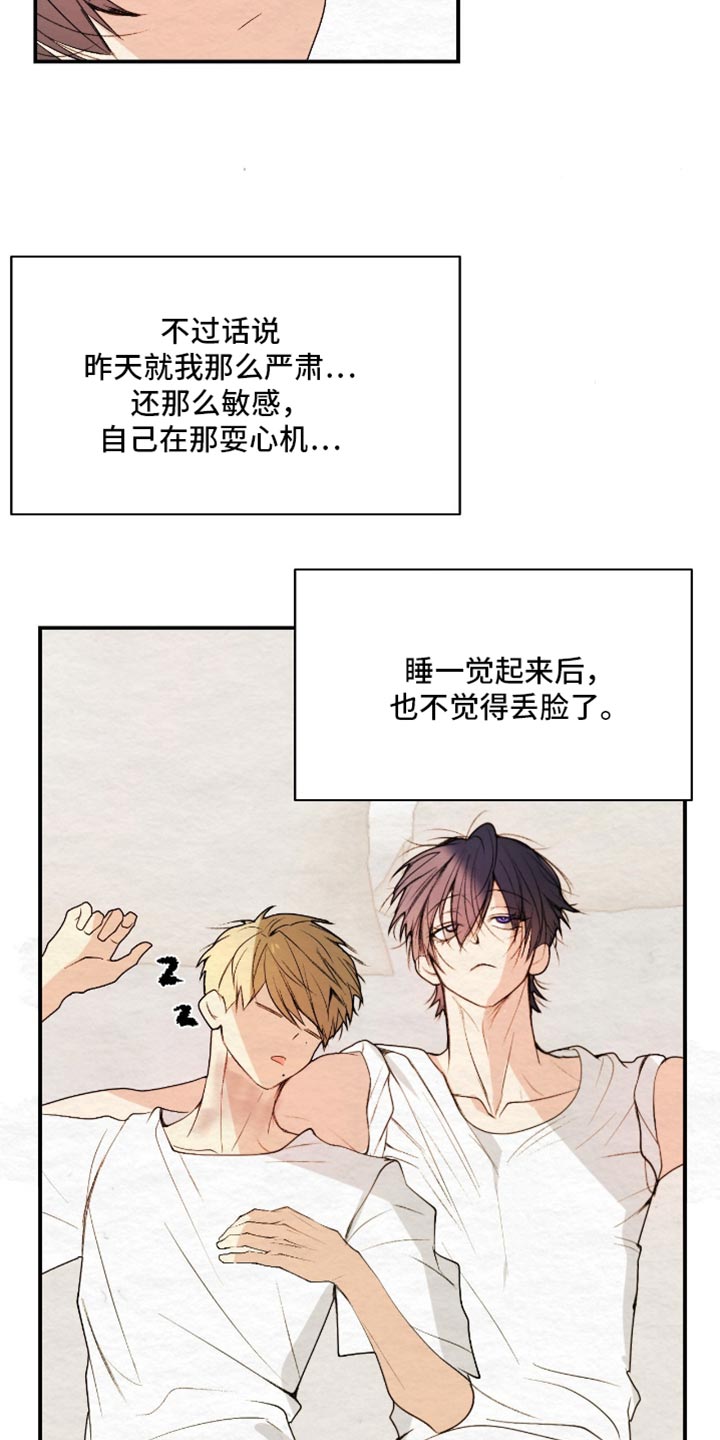 困在他的迷局漫画,第30章：真是个怪人4图