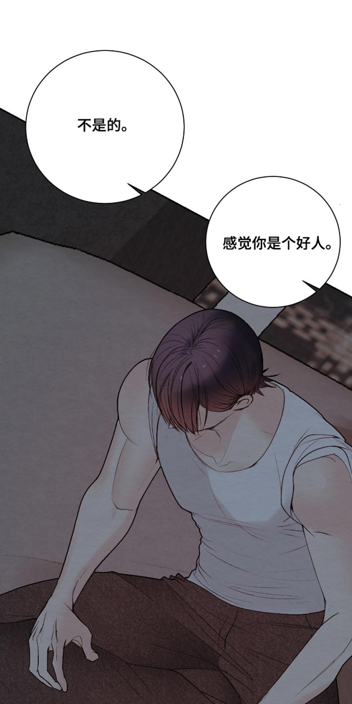 困在他的迷局漫画,第26章：冒犯了1图