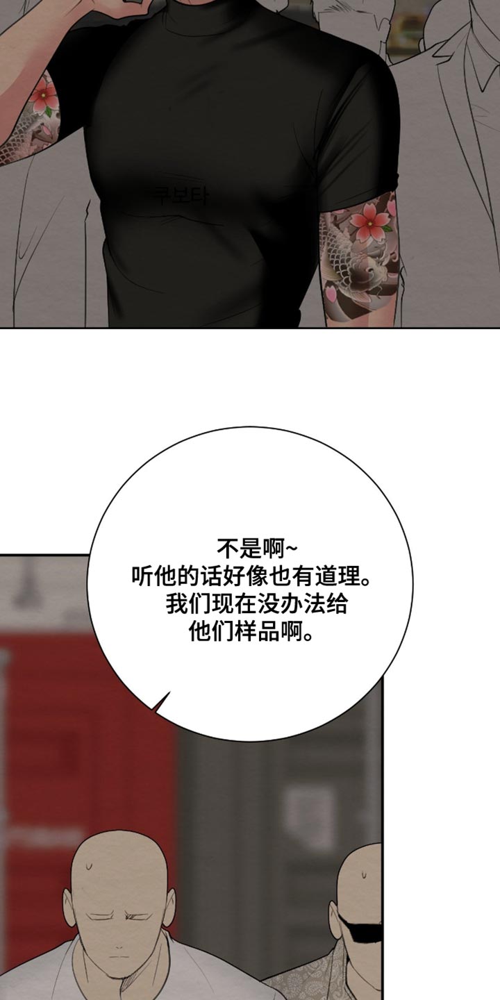 困在他的迷局漫画,第22章：我们要毁约4图