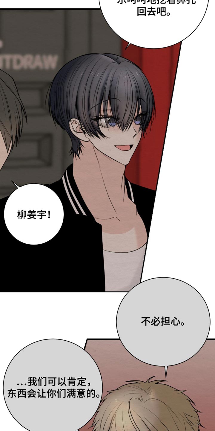 困在他的迷局漫画,第21章：需要你帮忙4图