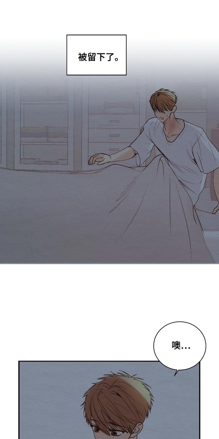 困在他的迷局漫画,第28章：你得到过别人的爱1图