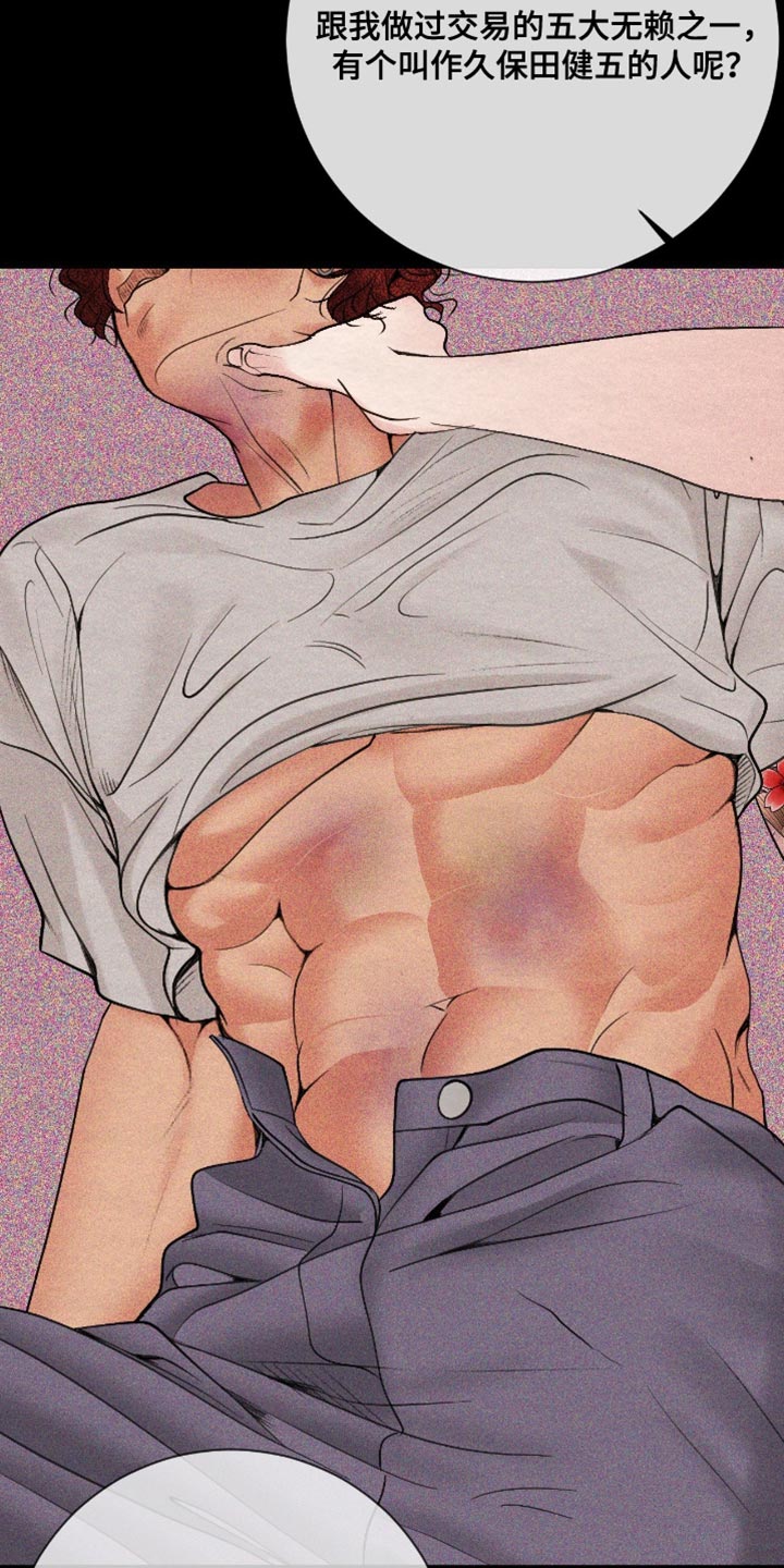 困在他的迷局漫画,第23章：我讨厌说谎的人4图