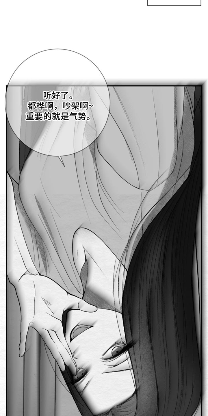 困在他的迷局漫画,第24章：我记住了3图