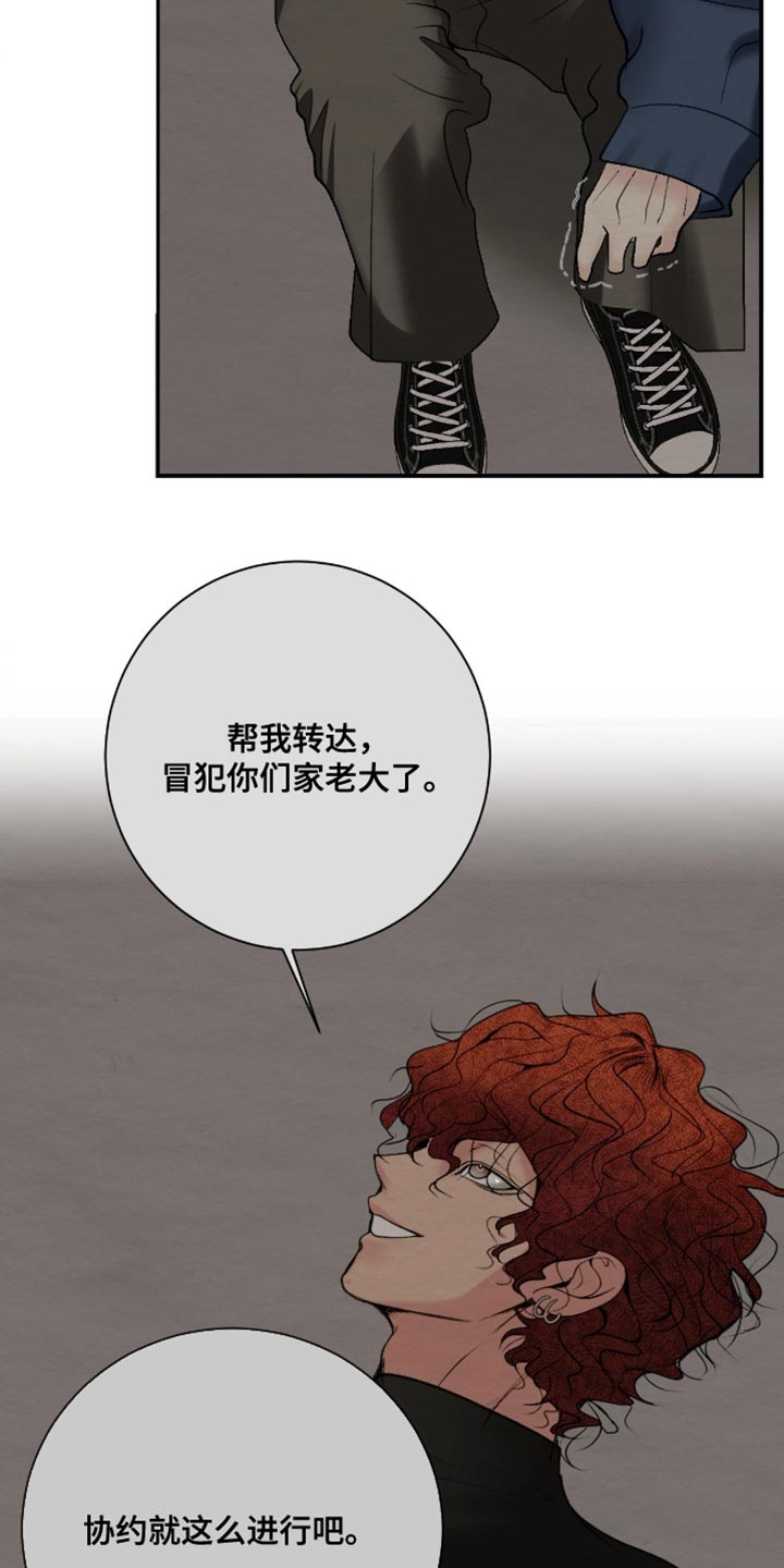困在他的迷局漫画,第24章：我记住了3图