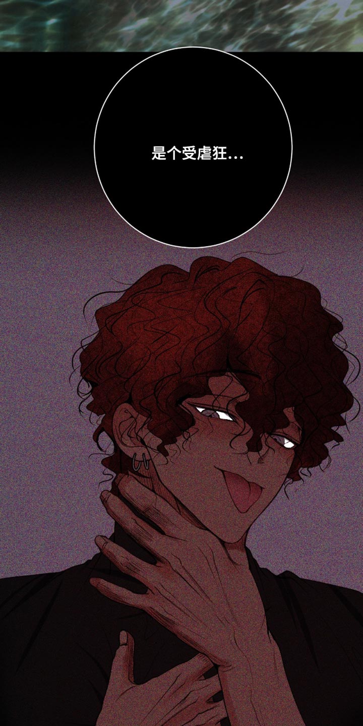 困在他的迷局漫画,第26章：冒犯了1图