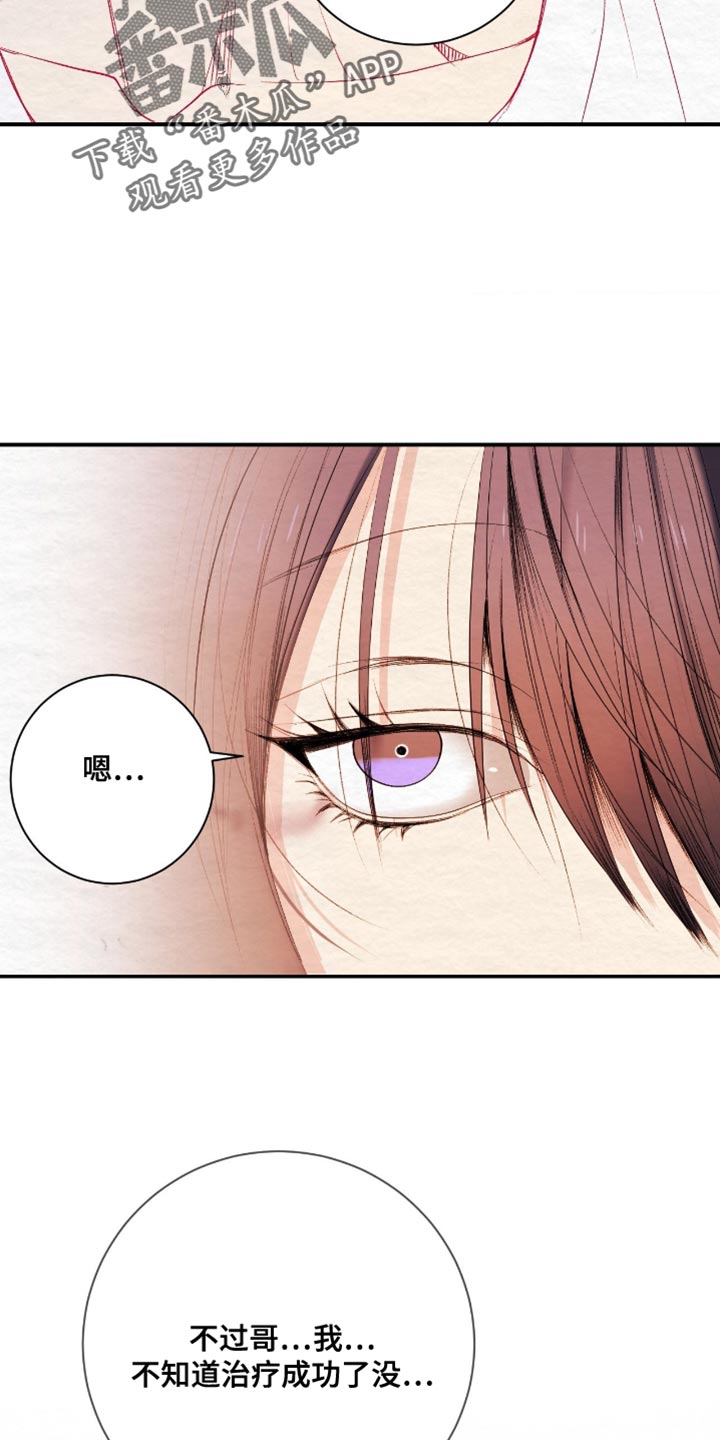困在他的迷局漫画,第31章：露骨的视线2图