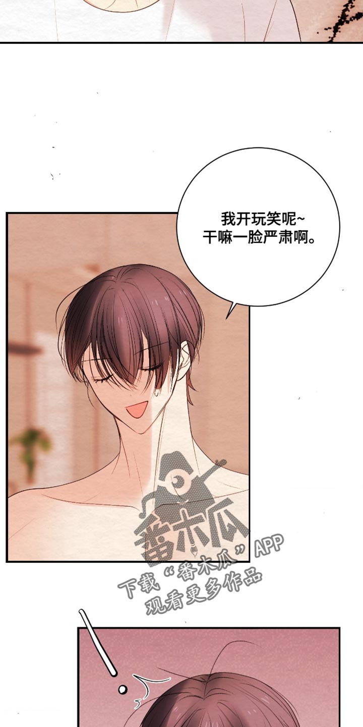 困在他的迷局漫画,第32章：不能找别人2图