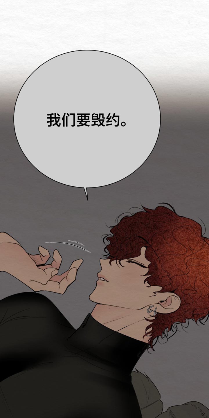 困在他的迷局漫画,第22章：我们要毁约1图