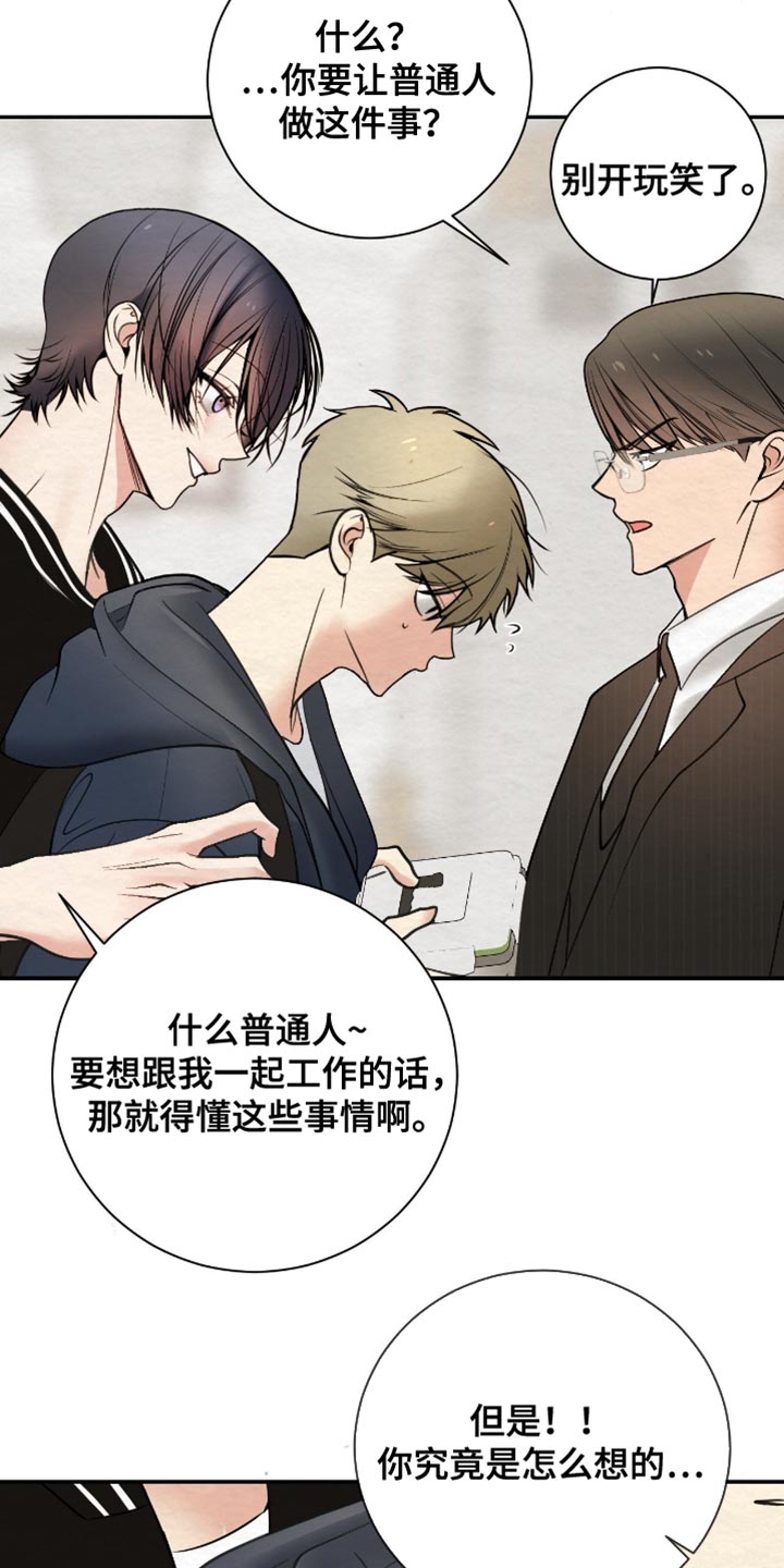 困在他的迷局漫画,第20章：高级人力4图