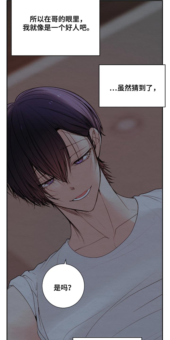 困在他的迷局漫画,第27章：烦死了2图