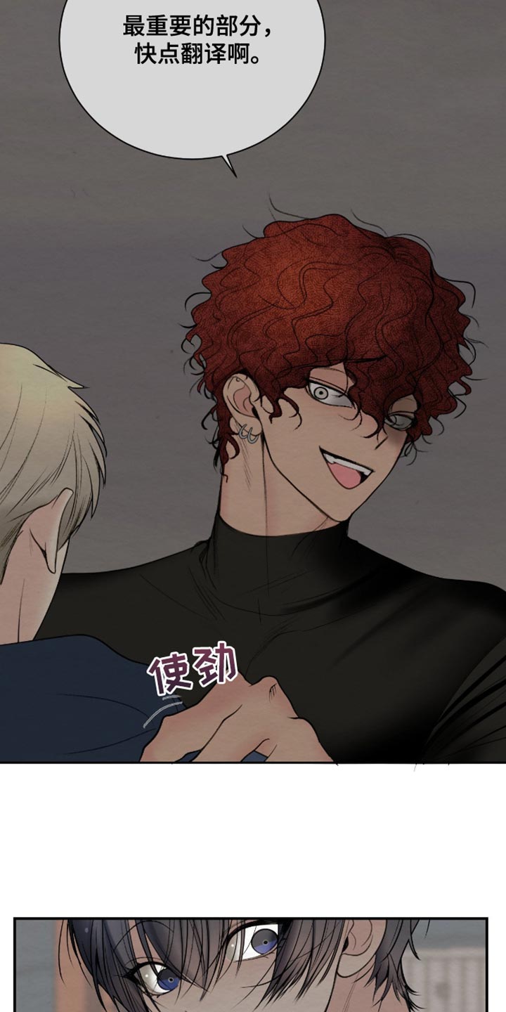 困在他的迷局漫画,第22章：我们要毁约1图