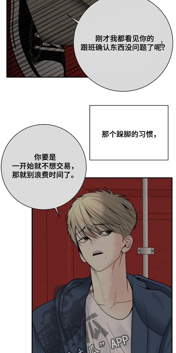 困在他的迷局漫画,第23章：我讨厌说谎的人5图