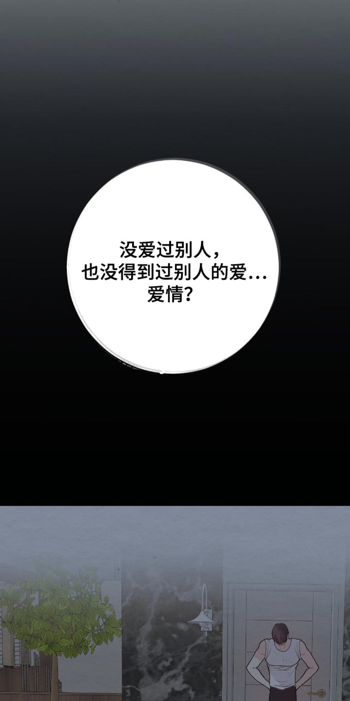 困在他的迷局漫画,第28章：你得到过别人的爱3图