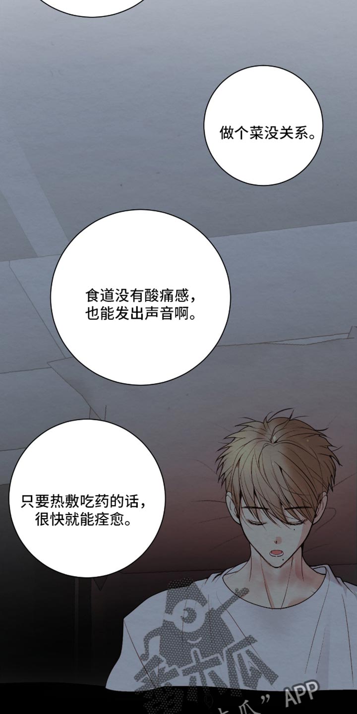 困在他的迷局漫画,第29章：没有安慰到你吧？2图