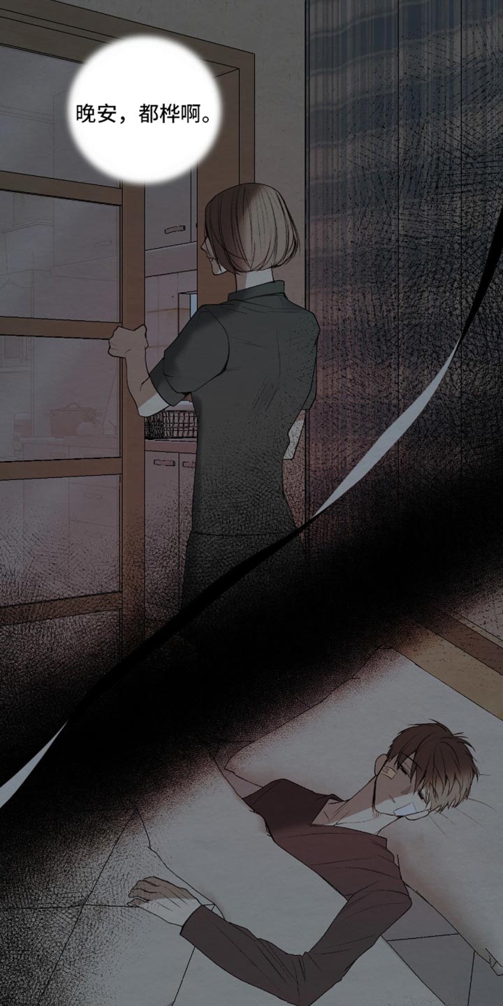 困在他的迷局漫画,第30章：真是个怪人1图