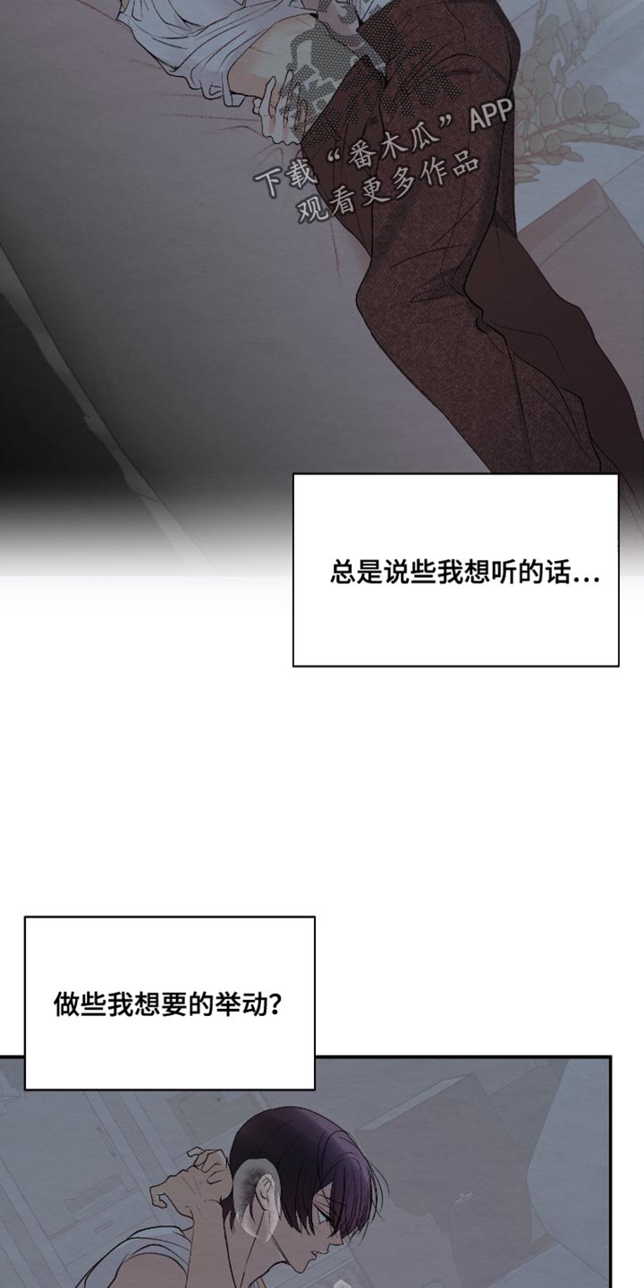 困在他的迷局漫画,第28章：你得到过别人的爱2图