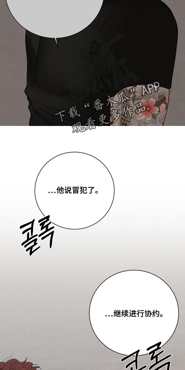 困在他的迷局漫画,第24章：我记住了4图
