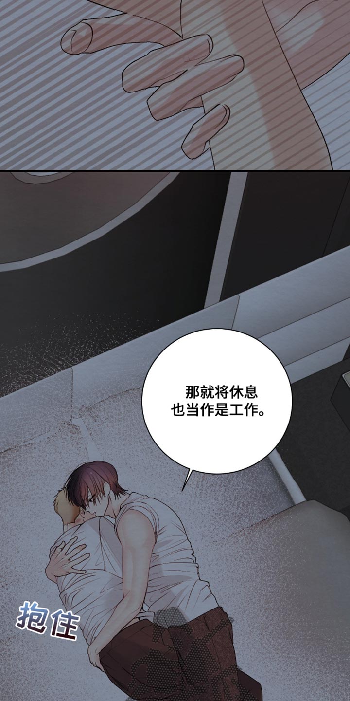 困在他的迷局漫画,第25章：我更对不起你5图