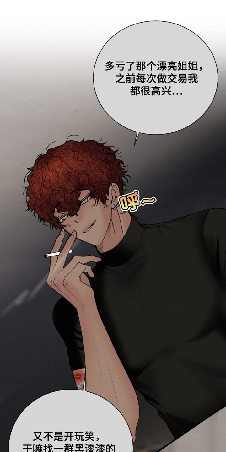 困在他的迷局漫画,第21章：需要你帮忙4图