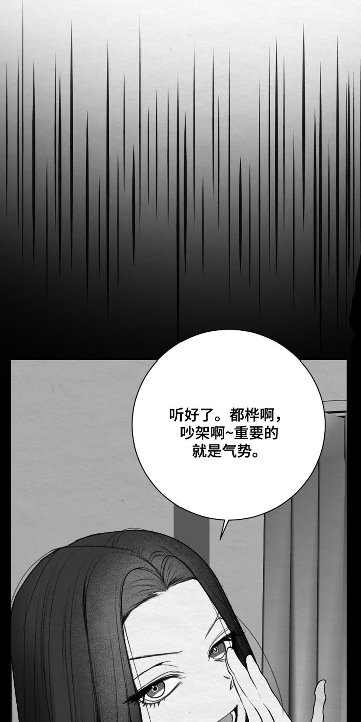 困在他的迷局漫画,第23章：我讨厌说谎的人2图