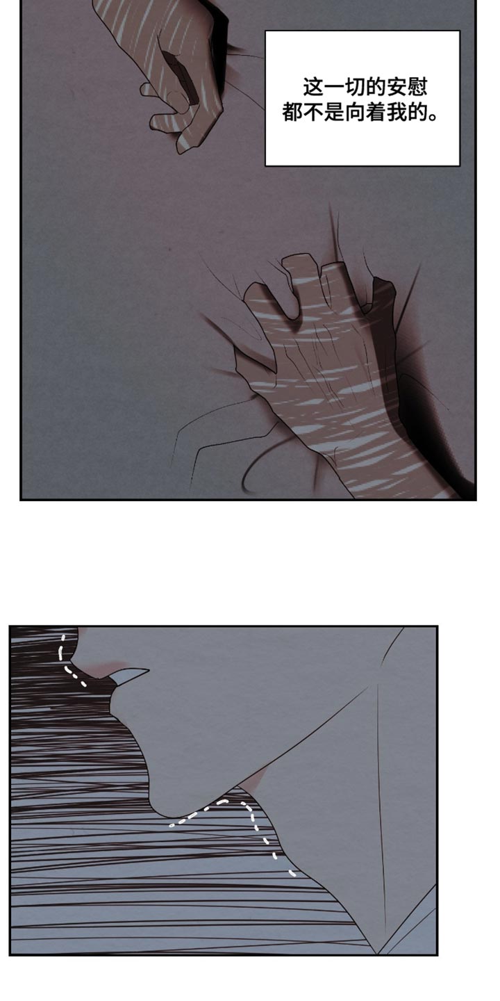 困在他的迷局漫画,第28章：你得到过别人的爱3图