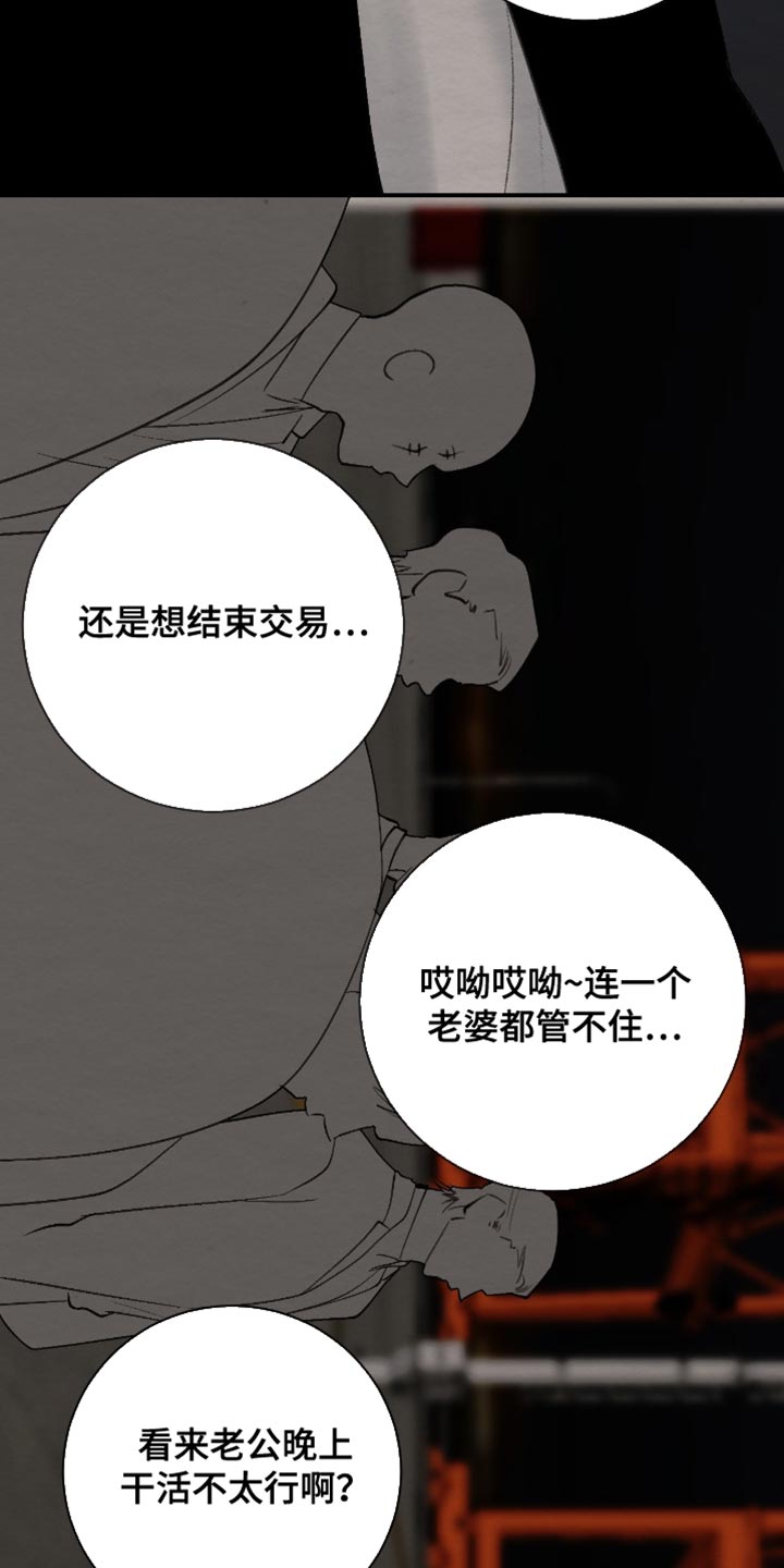 困在他的迷局漫画,第22章：我们要毁约1图