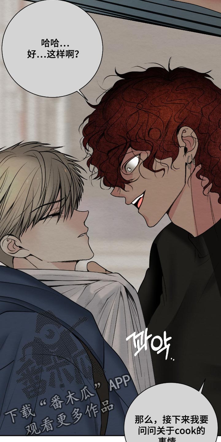 困在他的迷局漫画,第23章：我讨厌说谎的人4图