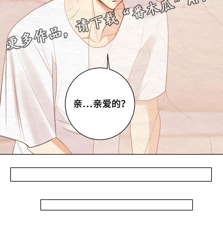 困在他的迷局漫画,第32章：不能找别人4图